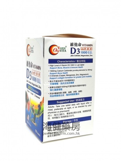 維他命D3加鈣鎂鋅 Vitamin D3 1000iu Plus 60Tablets 