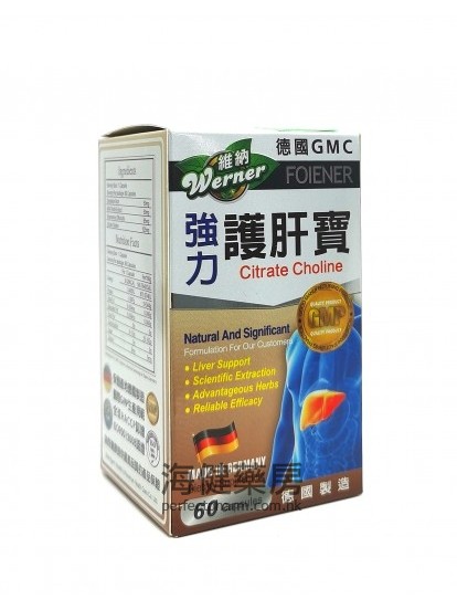 德國GMC 強力護肝寶60粒 Foiener Citrate Choline 