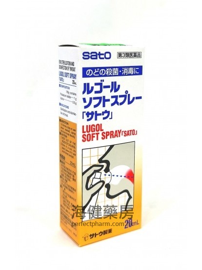 佐藤喉菌敵 LUGOL Soft Spray Sato 20ml