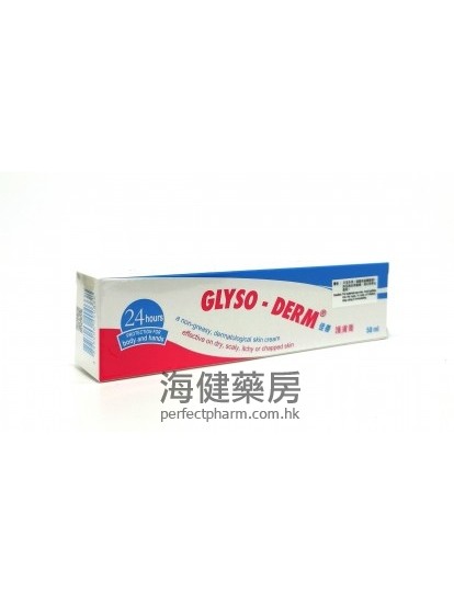 佳善護膚膏 Glyso-Derm Cream 50ml