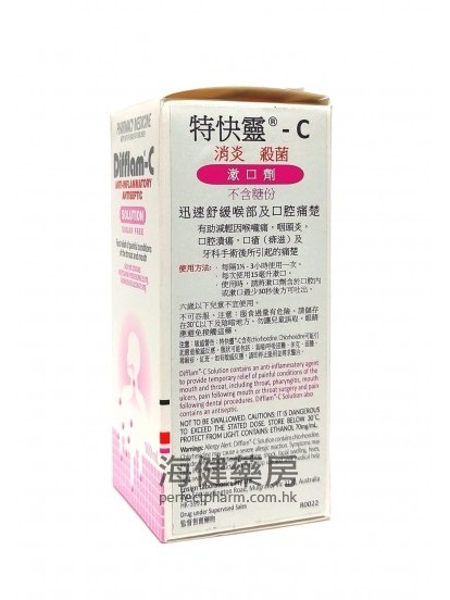 特快靈-C消炎殺菌漱口劑 Difflam-C Solution 100ml 