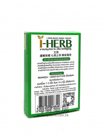 艾贺喉片 I-HERB Herbal Lozenges 18's  
