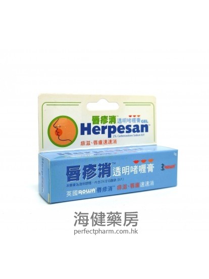 唇疹消 Herpesan Gel 5g