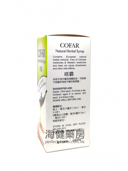 咳霸 COFAR Natural Herbal Syrup 150ml 