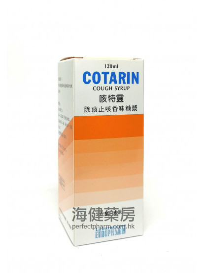 咳特靈 COTARIN Cough Syrup 120ml