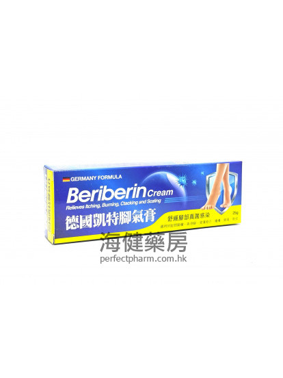 德國凱特腳氣膏 Beriberin Cream 25g 