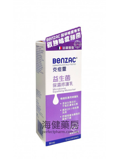 克痘靈益生菌保濕修護乳 Benzac Microbiome Equalising Moisturiser 50ml 