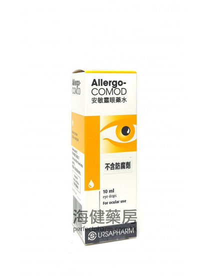 安敏灵眼药水 Allergo-COMOD (sodium cromoglicate) 2% 10ml 