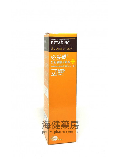 必妥碘乾粉噴霧消毒劑 Betadine Dry Powder Spray 55g 