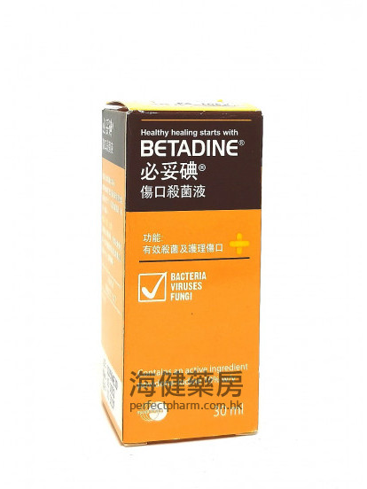 必妥碘傷口殺菌液 Betadine Antiseptic Solution 30ml 