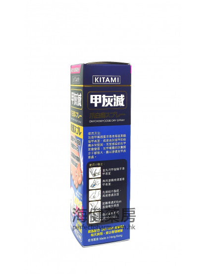 甲灰滅 KITAMI Onychomycosis Dry Spray 70g 