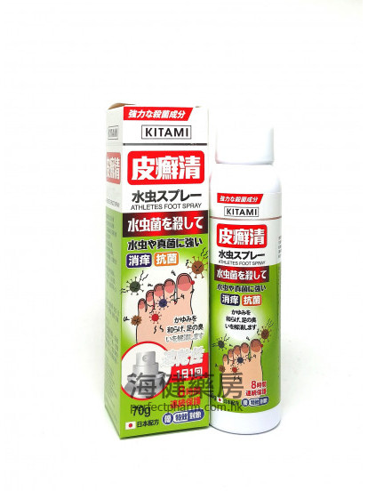皮癣清 KITAMI Athletes Dry Spray 70g 