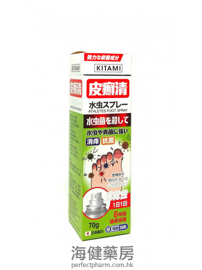 皮癬清 KITAMI Athletes Dry Spray 70g 