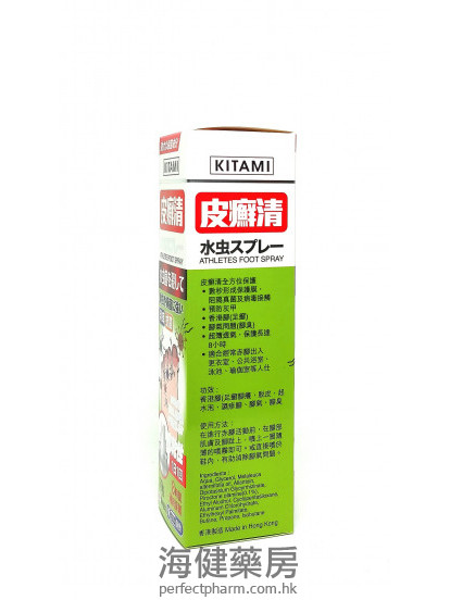 皮癣清 KITAMI Athletes Dry Spray 70g 