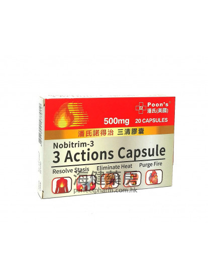 潘氏诺得治 三清胶囊 Nobitrim-3 Actions Capsule 500mg 20Capsules 