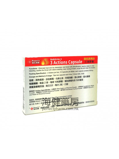 潘氏諾得治 三清膠囊 Nobitrim-3 Actions Capsule 500mg 20Capsules 