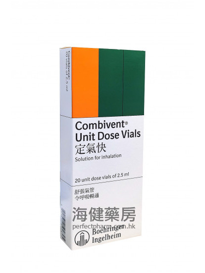 定氣快 Combivent Unit Dose Vials 2.5ml x 20vials 