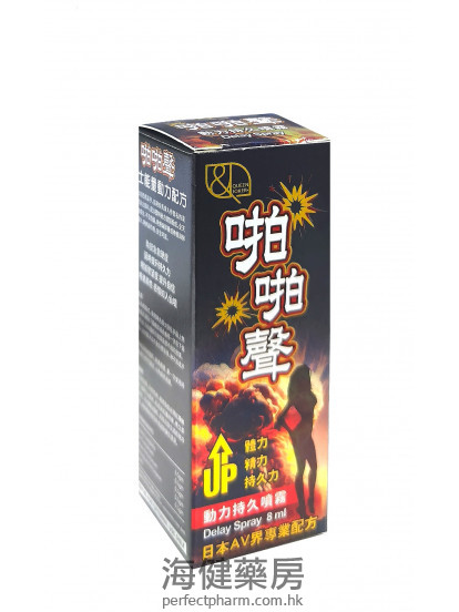 啪啪声持久喷雾 Delay Spray 8ml 