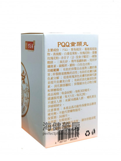 PQQ 童颜丸 300mg 60粒 