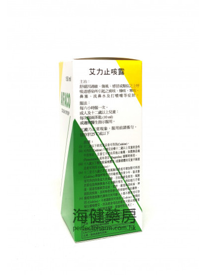 艾力止咳露 AIFACO Cough Syrup 150ml