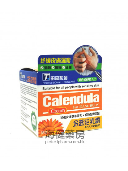 金盞花乳霜 Calendula Cream 50g 