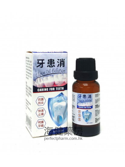 牙患消 Clove Oil Solution 20ml 