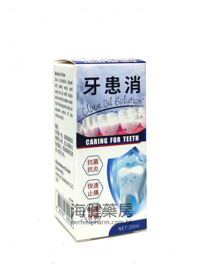 牙患消 Clove Oil Solution 20ml 