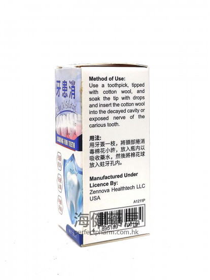 牙患消 Clove Oil Solution 20ml 