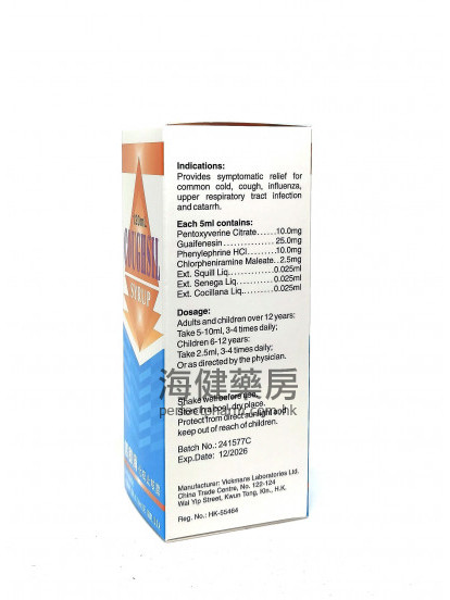 咳即消化痰止咳露 COUGHSIL Syrup 120ml 