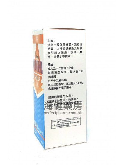 咳即消化痰止咳露 COUGHSIL Syrup 120ml 