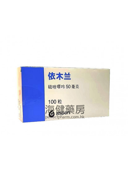 依木$this->unichr(20848); Imuran 50mg （Azathioprine） 100Tablets