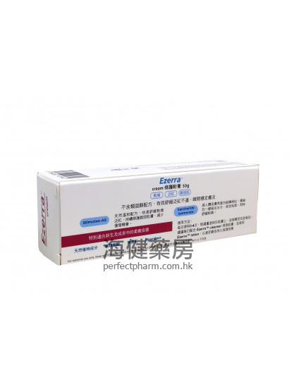 熊仔修護軟膏 Ezerra Relief Cream 50g 