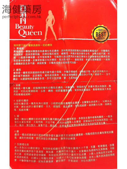 百消丹 Beauty Queen 150粒