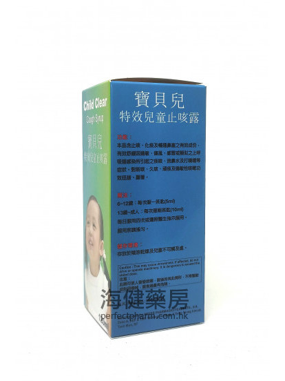 寶貝兒特效兒童止咳露 Child Clear 120ml 