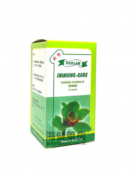 霍斯兰血补康丙种球蛋白丸 Foxlan Immune-Kare 820mg 60Tablets  