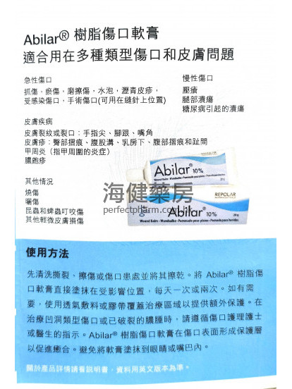 樹脂傷口軟膏Abilar 10％ 20g