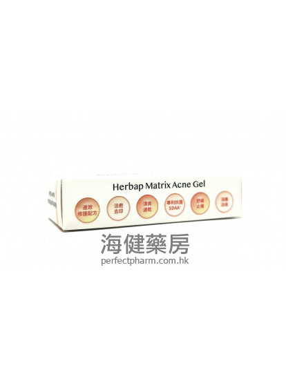 康疤适 清痘去印抗菌配方 Herbap Matrix Acne Gel 3g 