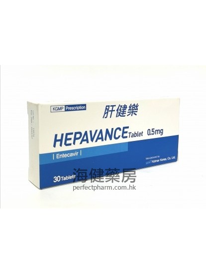 肝健乐 Hepavance  (Entecavir) 0.5mg 30's（恩替卡韦）