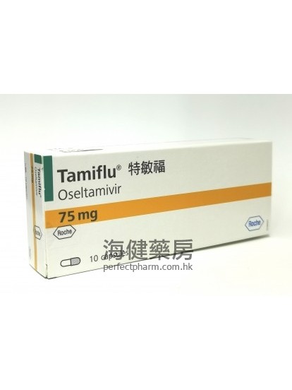 Tamiflu (Oseltamivir) 75mg 10's 特敏福 （奧司他韋）
