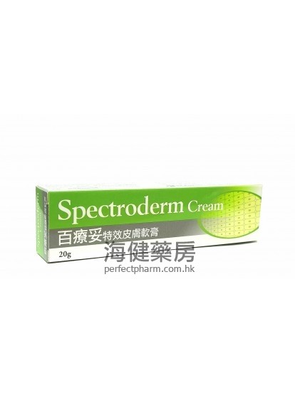 Spectroderm Cream 20g  百療妥特效皮膚軟膏