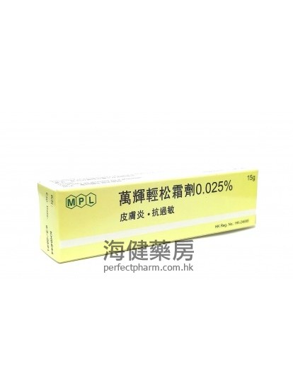 Fluocinolone Cream 0.025% 15g 萬輝輕松霜劑
