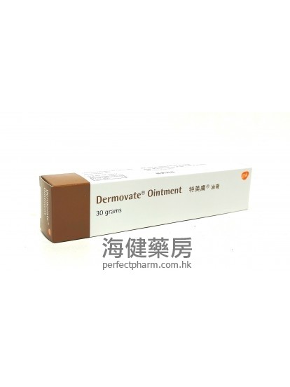 Dermovate Ointment 30g  特美膚油膏