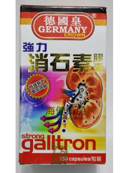 德國皇消石素 Galltron