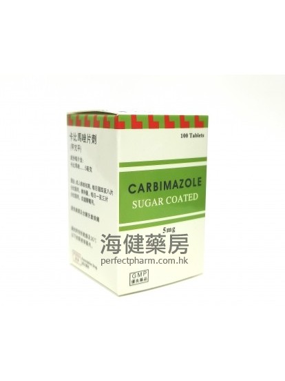 Carbimazole 5mg 100Tablets 甲亢平（卡比馬唑片）