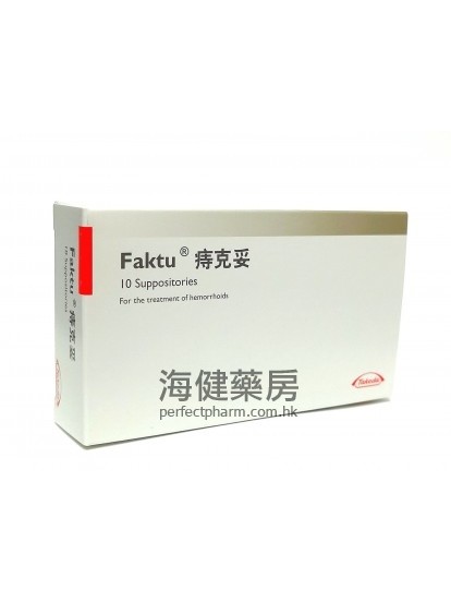 Faktu Suppositories 10's 痔克妥痔瘡塞