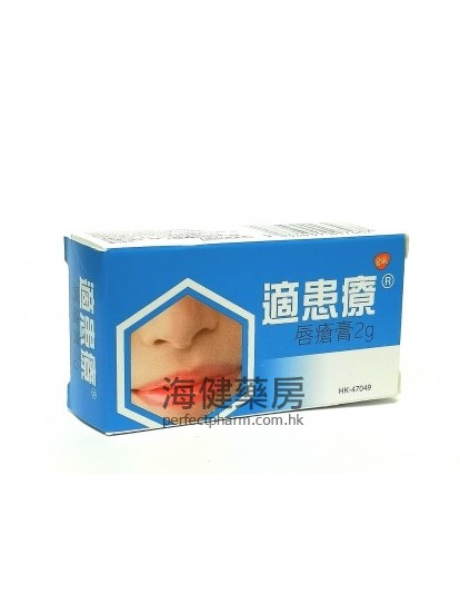 Zovirax Cold Sore Cream 2g 適患療唇瘡膏（阿昔洛韋）
