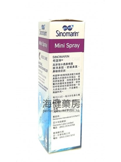 Sinomarin Mini Spray 30ml 希诺宁高渗海水通鼻喷雾