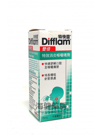 特快靈特效消炎喉嚨噴劑 Difflam Forte Spray 15ml