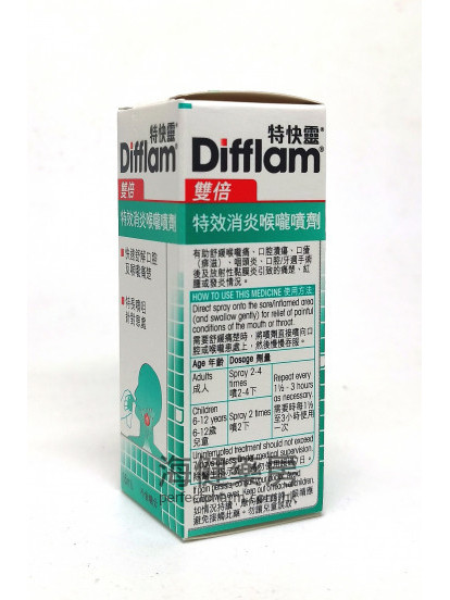 特快靈特效消炎喉嚨噴劑 Difflam Forte Spray 15ml