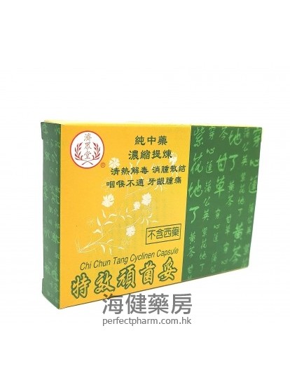 特效頑菌妥 Cyclinen Capsules 